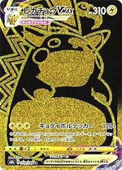 Amazon.co.jp: ポケモンカードゲーム S8b 279/184 ピカチュウ
